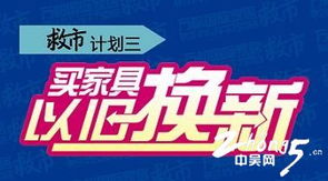 萬(wàn)都國(guó)際家居攜手家具工廠與經(jīng)銷商斥資千萬(wàn)救市，推出三年返50%家具款及票務(wù)代理服務(wù)